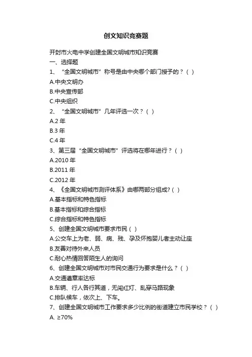创文知识竞赛题