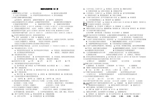 医院和住院环境