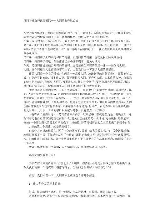 大纲怎么写