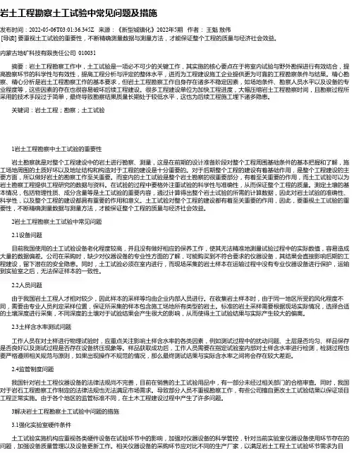 岩土工程勘察土工试验中常见问题及措施