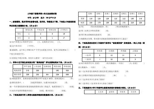 三年级下册数学第3单元达标测试卷(含答案)