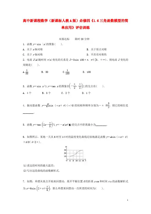 三角函数模型的简单应用