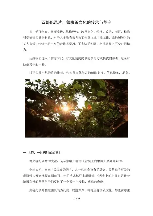 学茶!四部必看茶叶纪录片