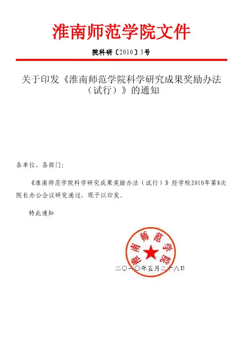 51-淮南师范学院文件