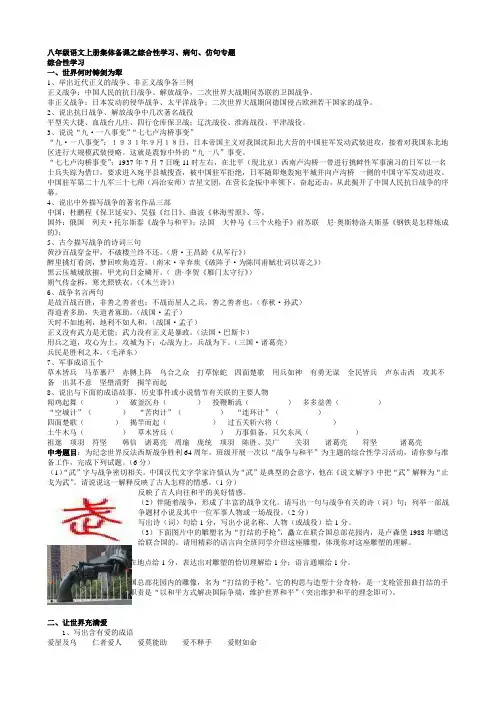 八年级语文上册综合性学习