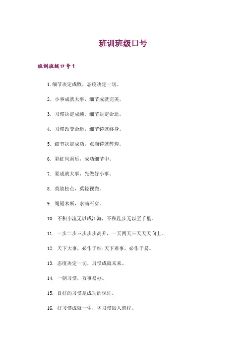 班训班级口号