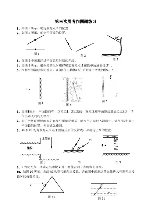 八年级上册物理光现象作图题练习(三)