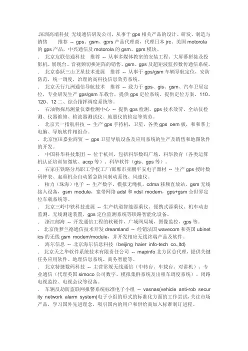 国内外GPS厂商大全