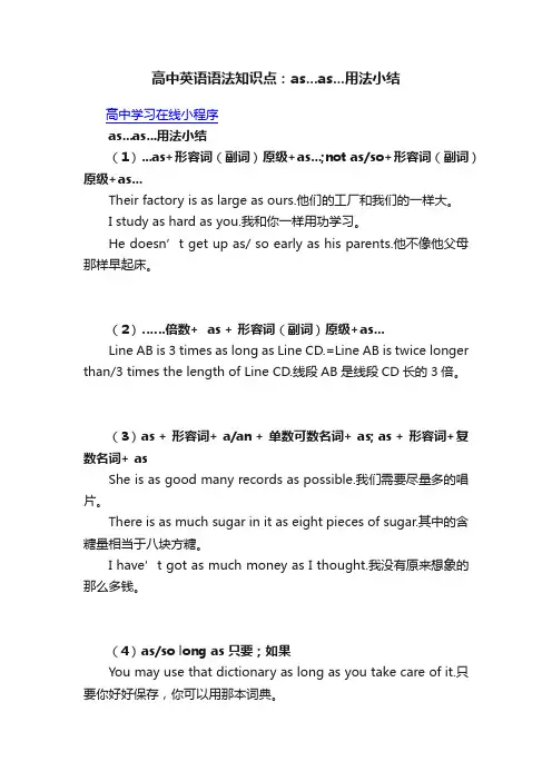 高中英语语法知识点：as...as...用法小结