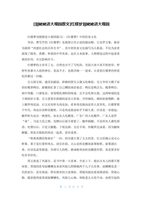 [刘姥姥进大观园原文]红楼梦刘姥姥进大观园