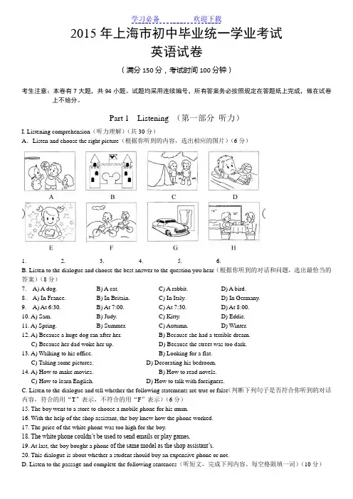 上海中考英语真题试卷(含答案)