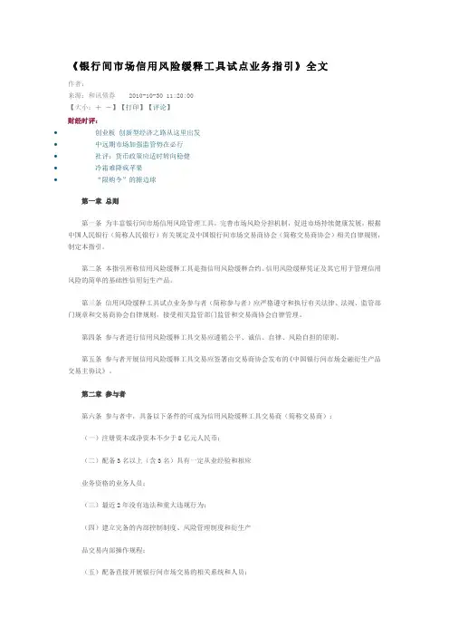 信用风险缓释工具管理办法