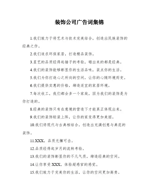 装饰公司广告词集锦