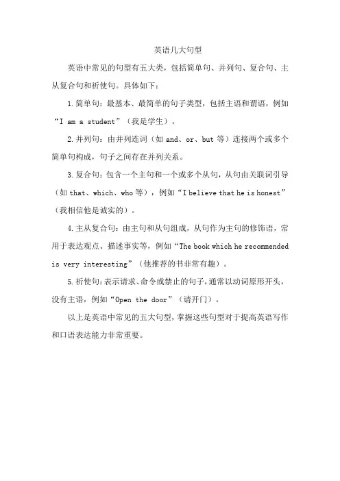 英语几大句型