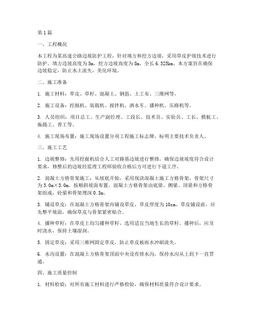 草皮护坡工程施工方案(3篇)