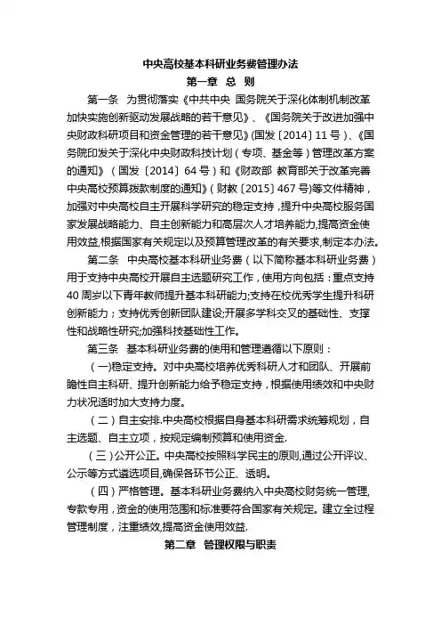 中央高校基本科研业务费管理办法
