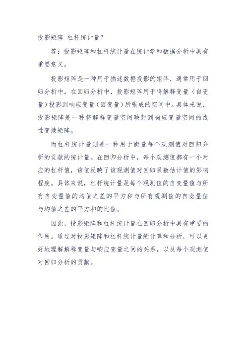 投影矩阵 杠杆统计量