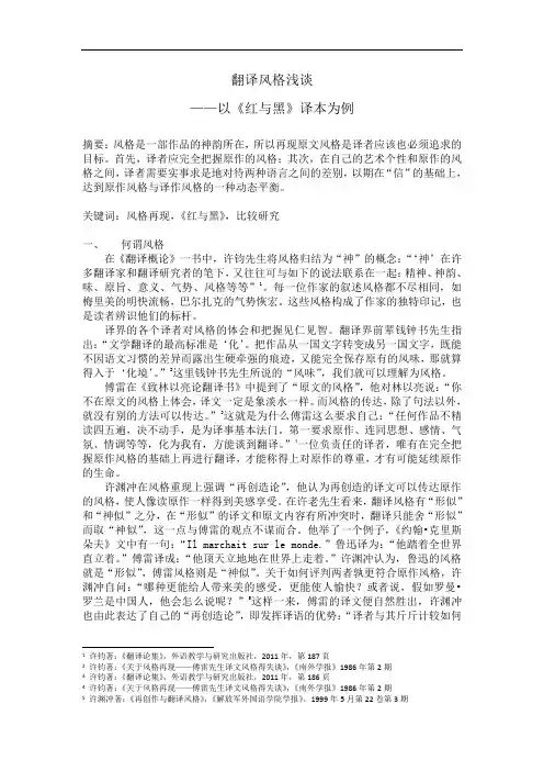 翻译风格浅谈