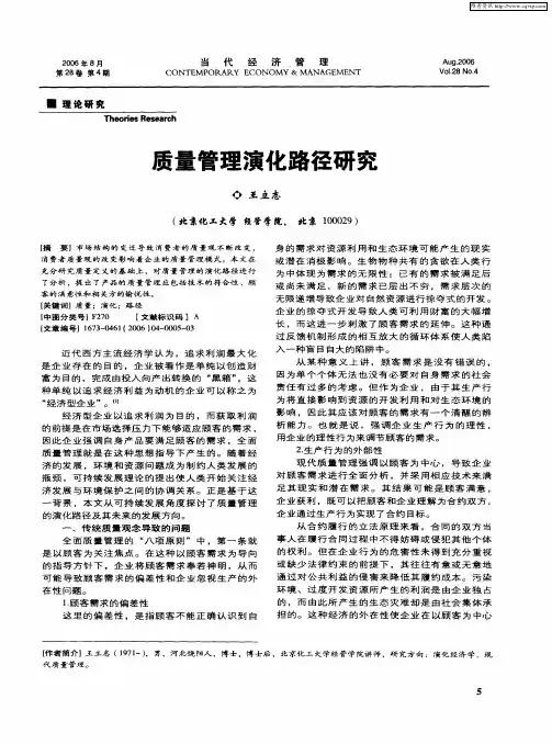 质量管理演化路径研究
