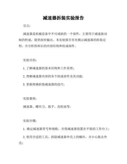 减速器拆装实验报告