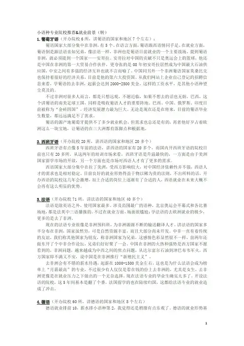 小语种专业院校推荐