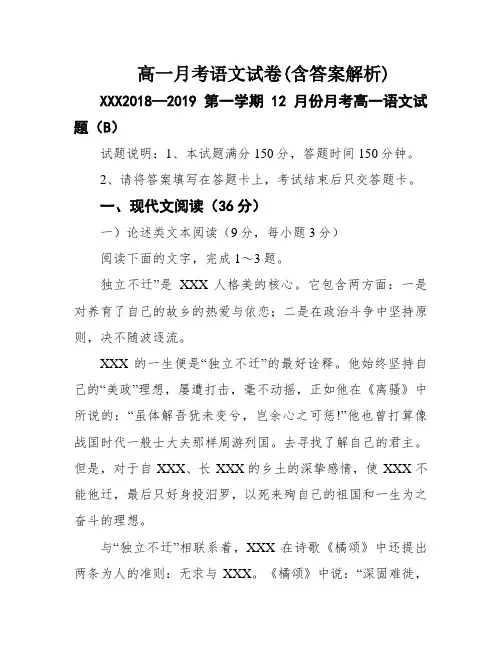 高一月考语文试卷(含答案解析)