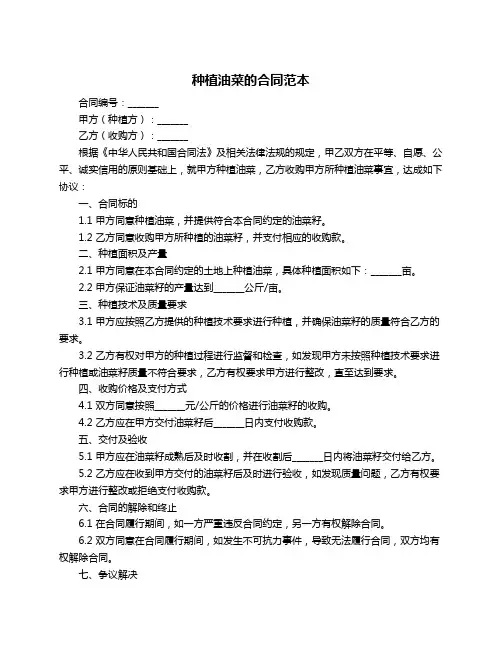 种植油菜的合同范本
