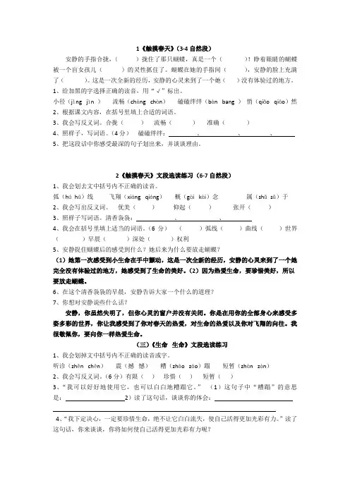 四年级下册语文课内阅读