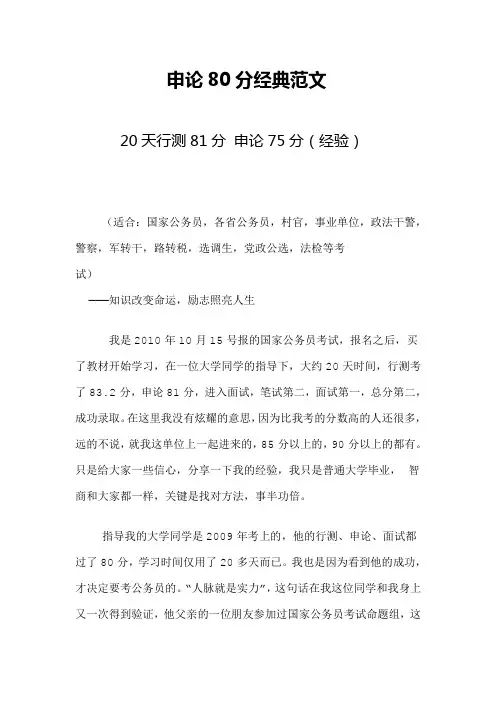 申论80分经典范文