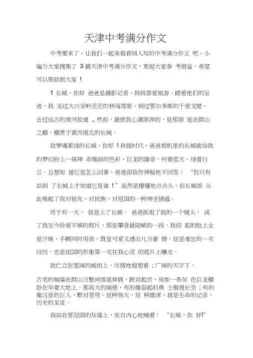 天津中考满分作文