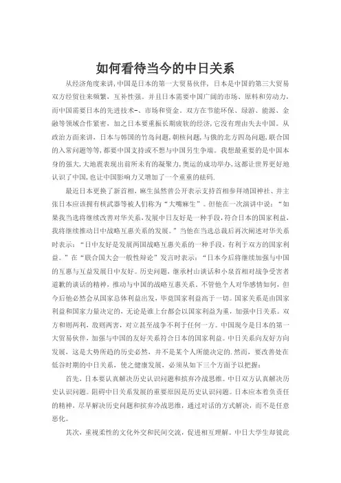 如何看待当今的中日关系