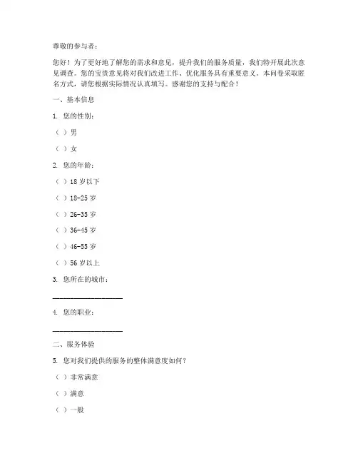 收集意见调查问卷模板