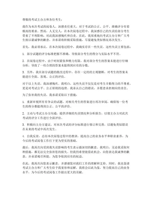 考试阅卷失误保证书