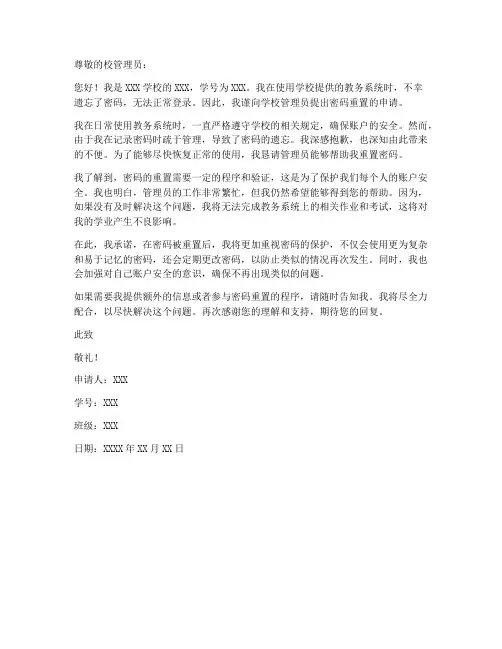学生密码重置申请书范本