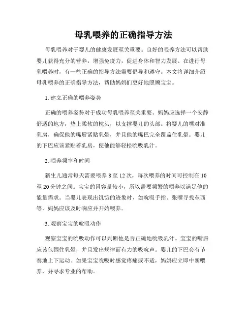 母乳喂养的正确指导方法