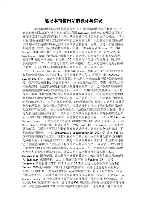 笔记本销售网站的设计与实现.