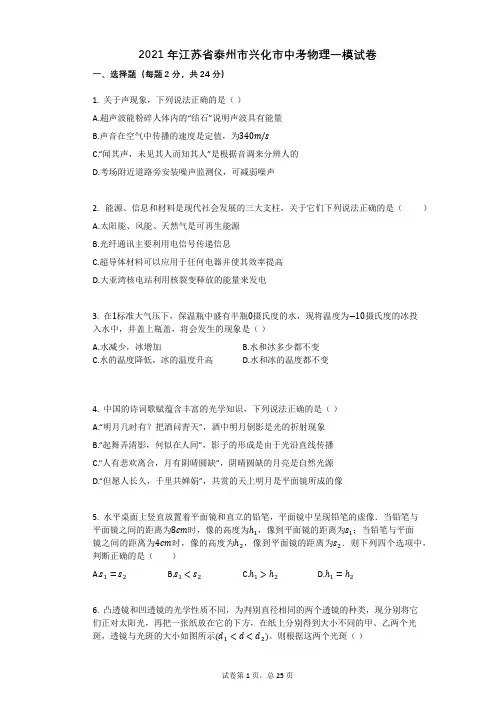 2021年江苏省泰州市兴化市中考物理一模试卷祥细答案与解析
