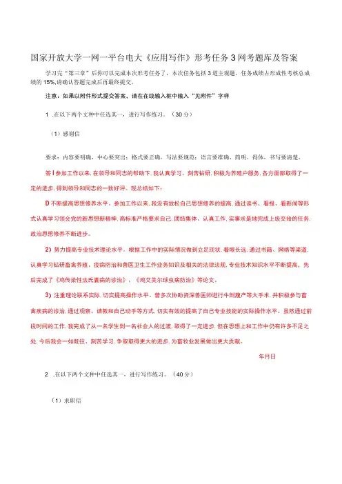 国家开放大学一网一平台电大《应用写作》形考任务3网考题库及答案