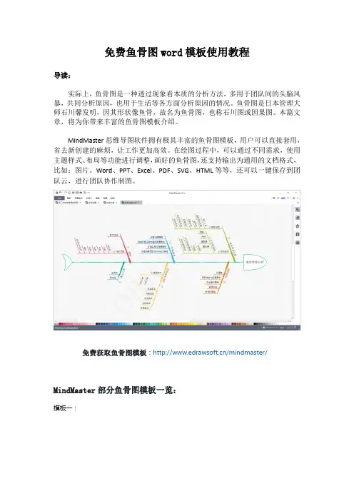 免费鱼骨图word模板使用教程