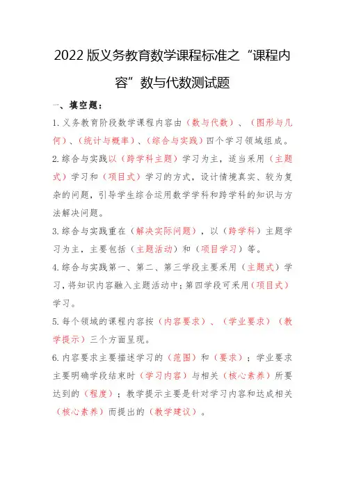 2022版义务教育数学课程标准之“课程内容”数与代数测试题