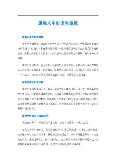属兔人申时出生命运