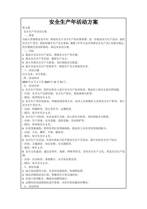 安全生产年活动方案