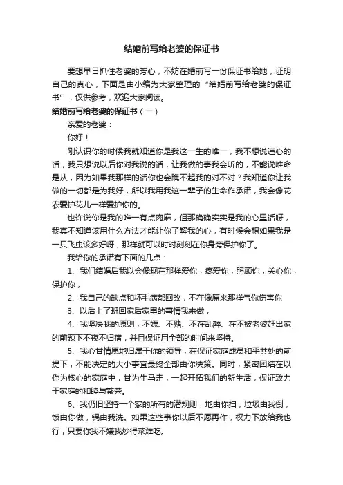 结婚前写给老婆的保证书