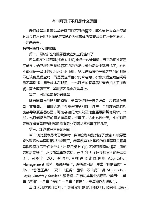 有些网页打不开是什么原因