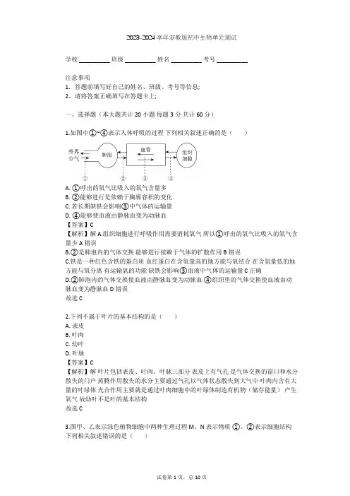 2023-2024学年初中生物浙教版八年级下第3章 空气与生命单元测试(含答案解析)