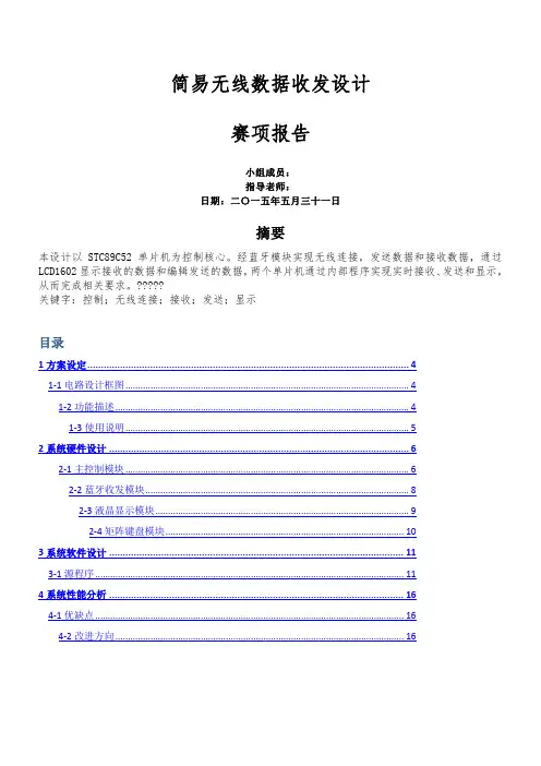 基于51单片机的蓝牙传输