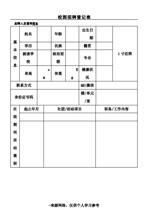 校园招聘登记表