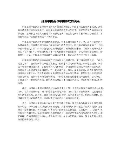 浅谈中国画与中国诗歌的关系