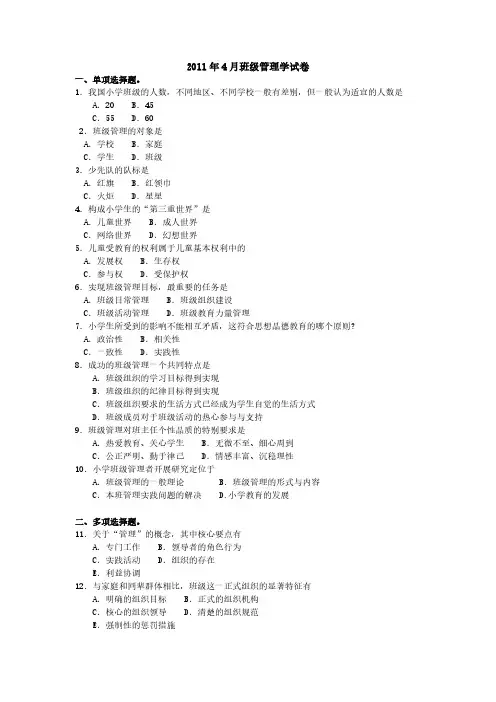 14月班级管理学 试卷及谜底