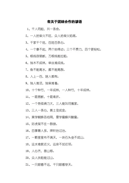 有关于团结合作的谚语